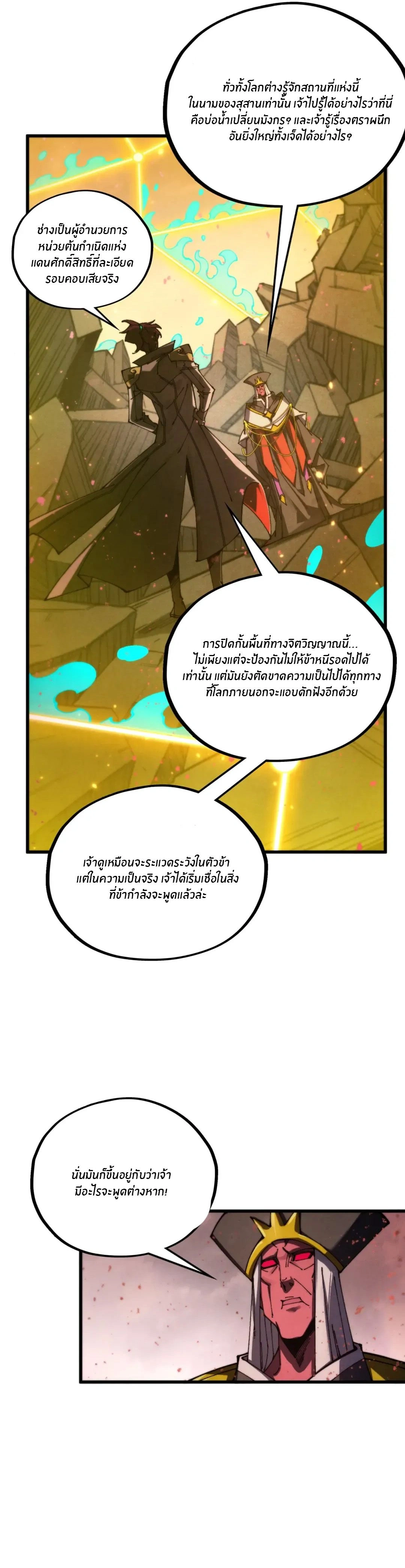 The Eternal Supreme ตอนที่ 504 หน้า 25