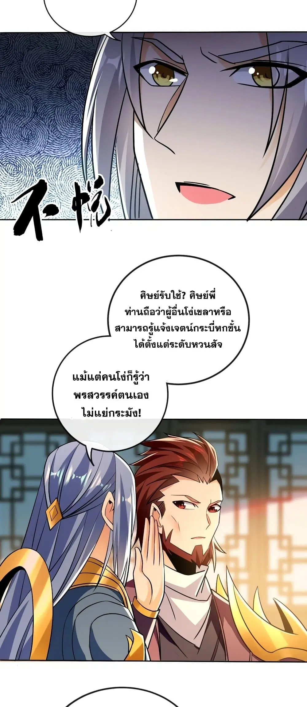 The Ten Great Emperors At The Beginning Are All My Apprentices ตอนที่ 54 หน้า 15