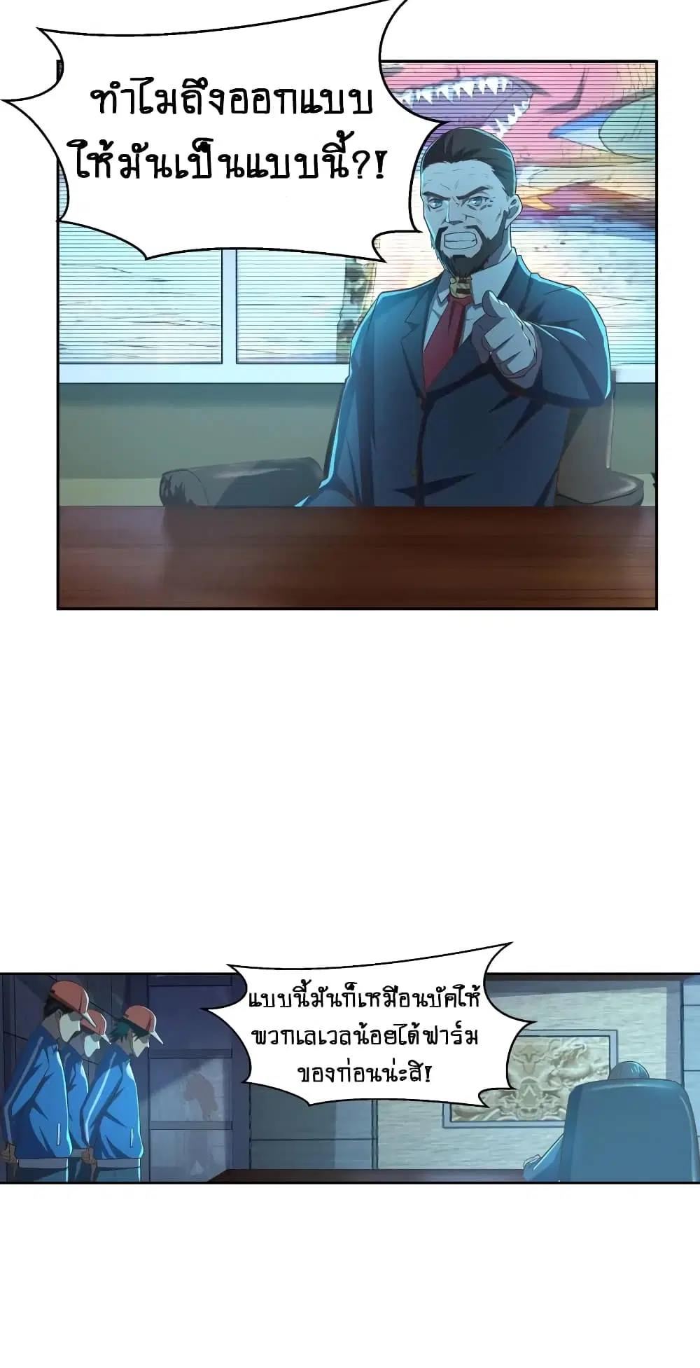 Player Reborn ตอนที่ 56 หน้า 7