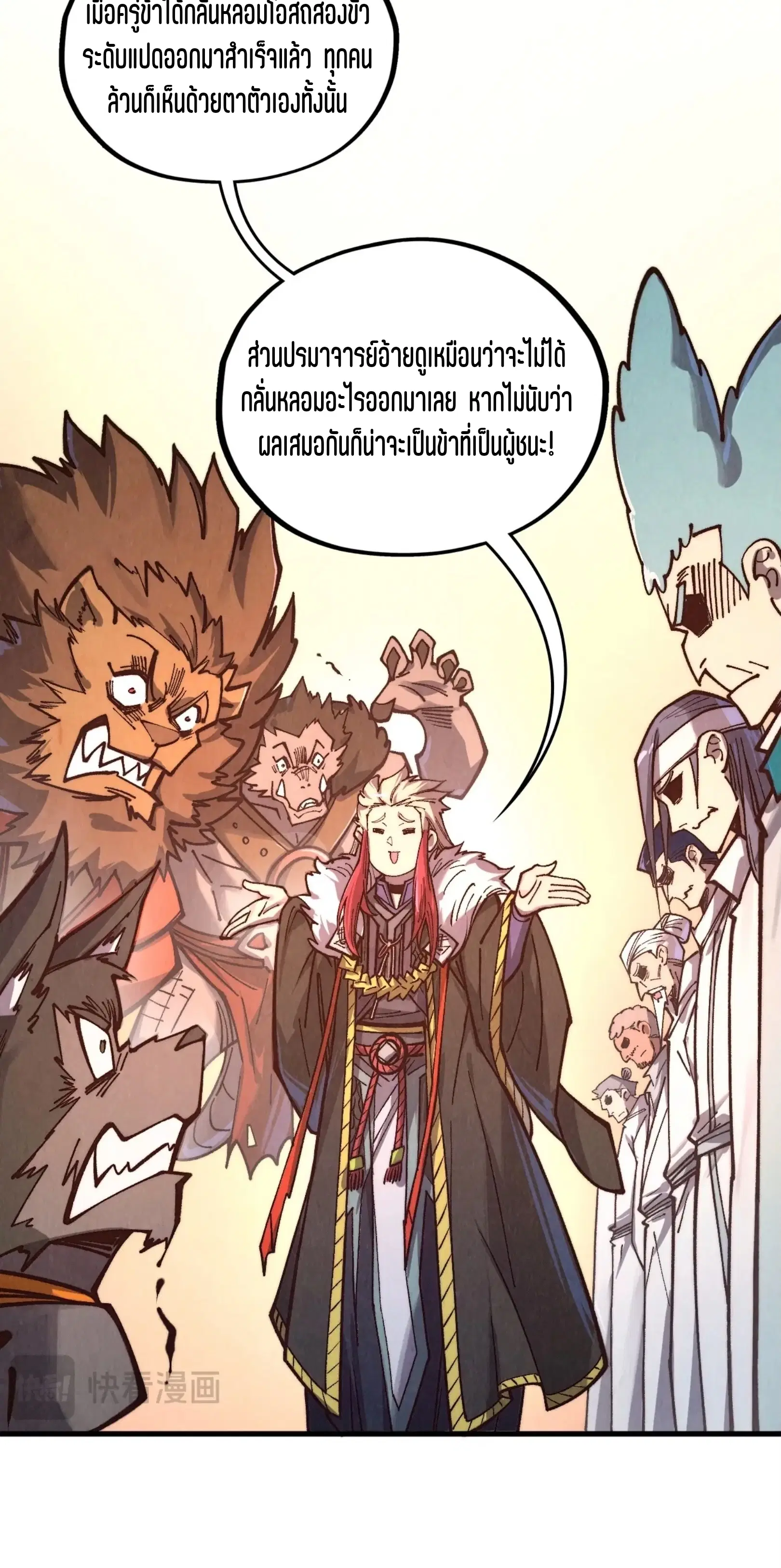 The Eternal Supreme ตอนที่ 393 หน้า 61