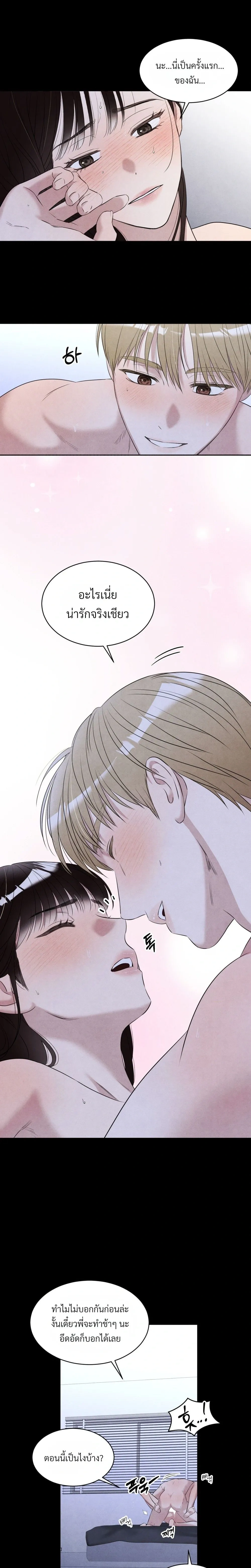 F.W.B – เอฟดับเบิลยูบี ตอนที่ 2 หน้า 14