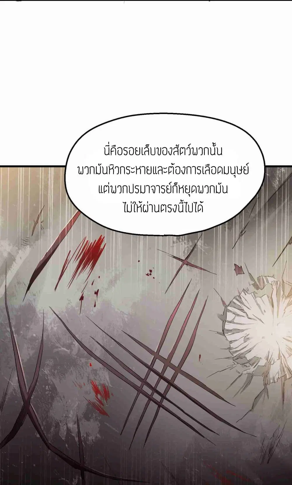 Super Warrior in Another World ตอนที่ 50 หน้า 6