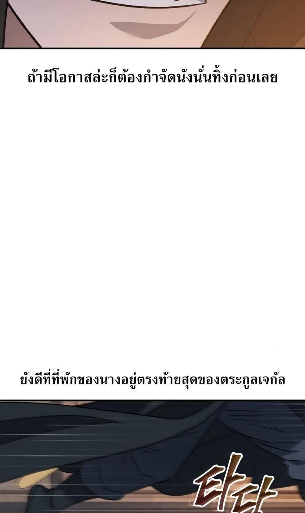 The Youngest Son of the Eunhae Sangdan บุตรชายคนสุดท้องแห่งหอการค้าอึนเฮ ตอนที่ 46 หน้า 38