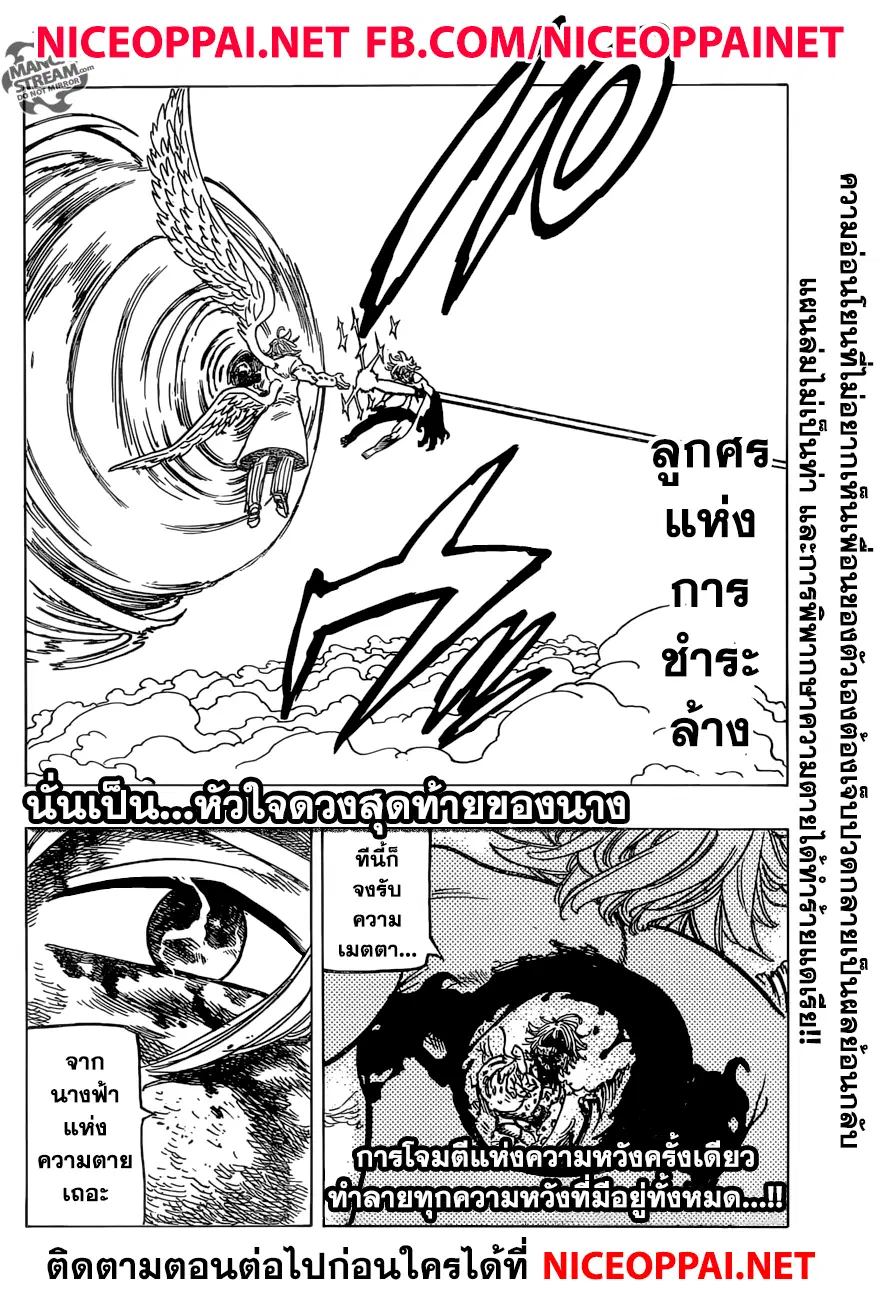 Nanatsu no Taizai ตอนที่ 276 หน้า 20