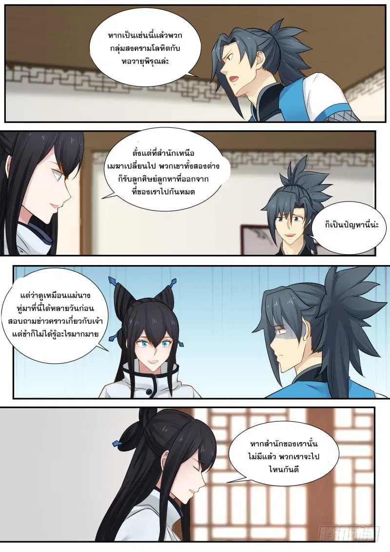 Martial Peak ตอนที่ 233 หน้า 10