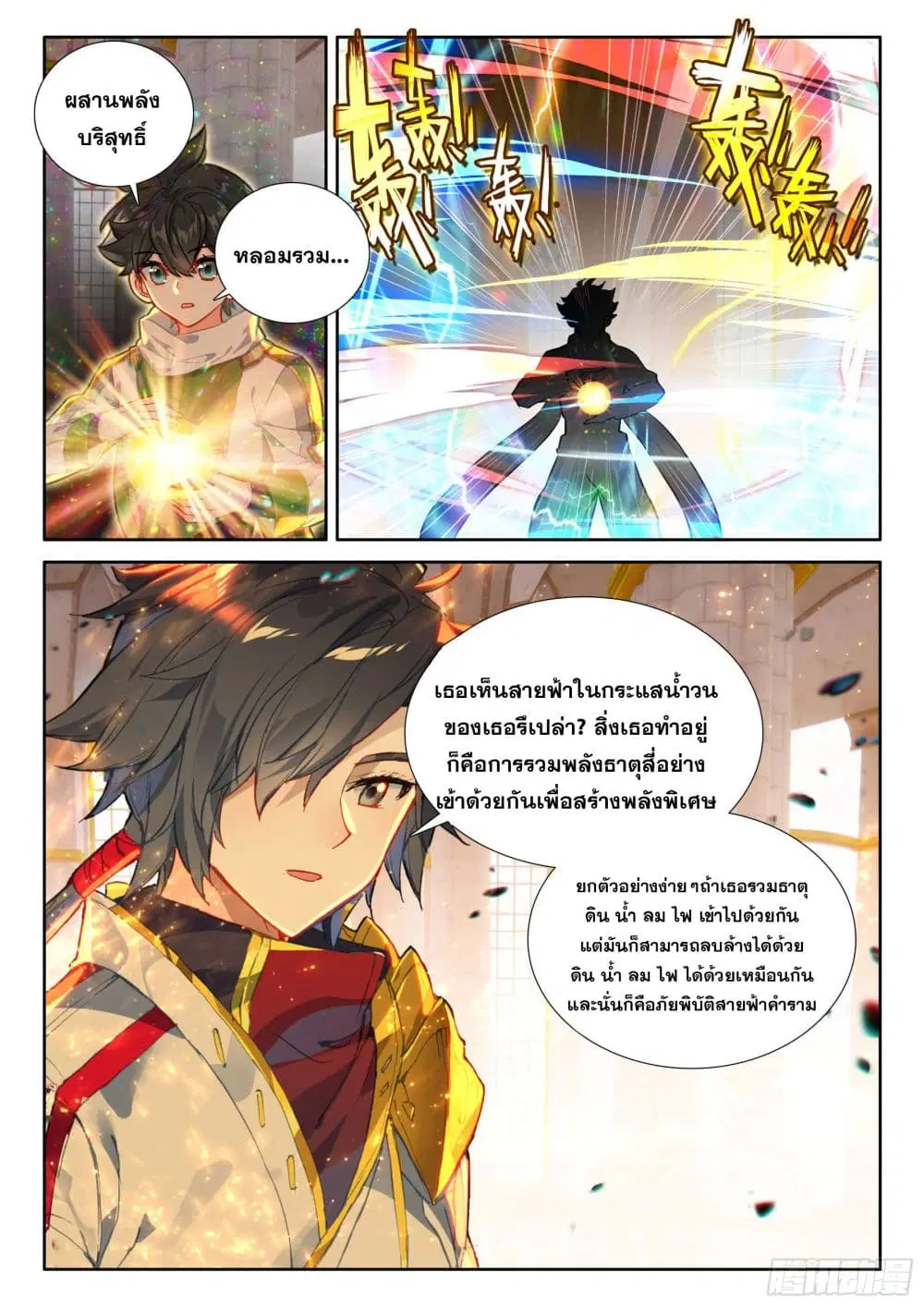 Douluo Dalu IV: Zhongji Douluo ตอนที่ 429 หน้า 7