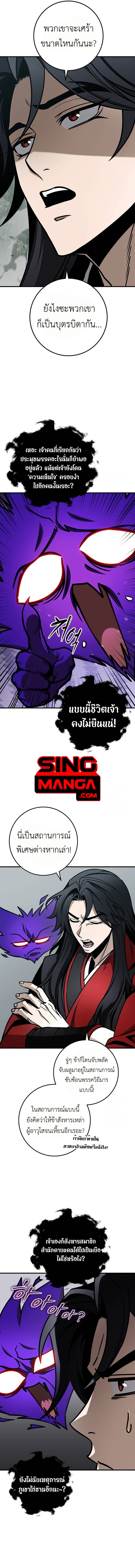 The Emperor’s Sword ตอนที่ 67 หน้า 14