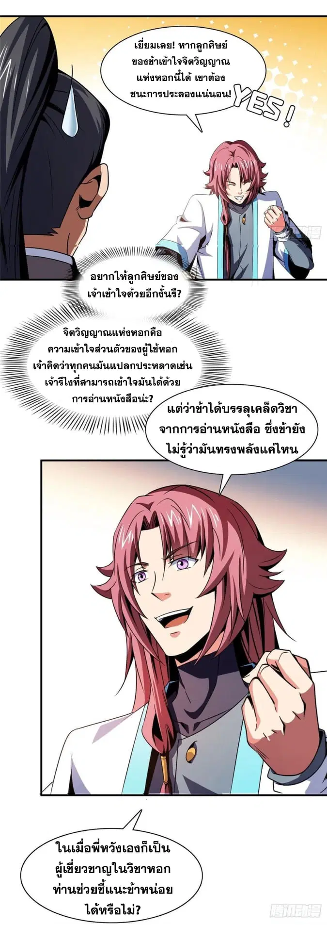 Library to Heaven’s Path ตอนที่ 84 หน้า 31
