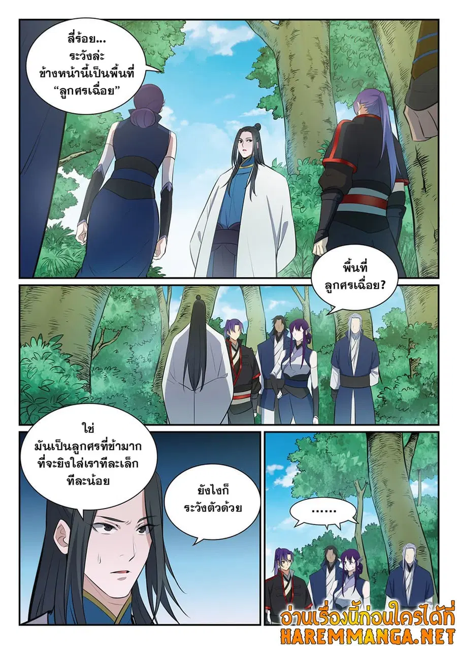 Bailian Chengshen ตอนที่ 397 หน้า 12