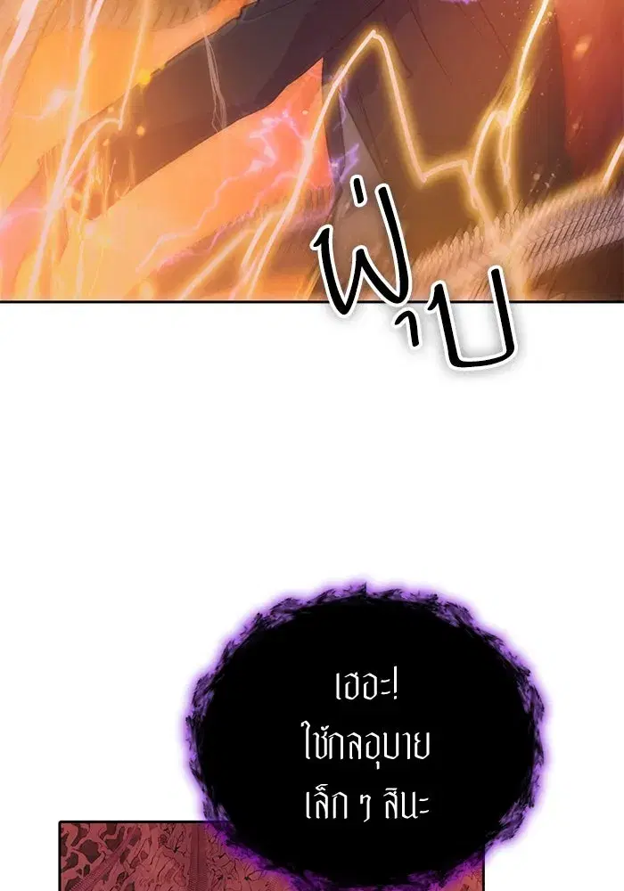 The S-Classes That I Raised (My S-Class Hunters) ตอนที่ 91 หน้า 98