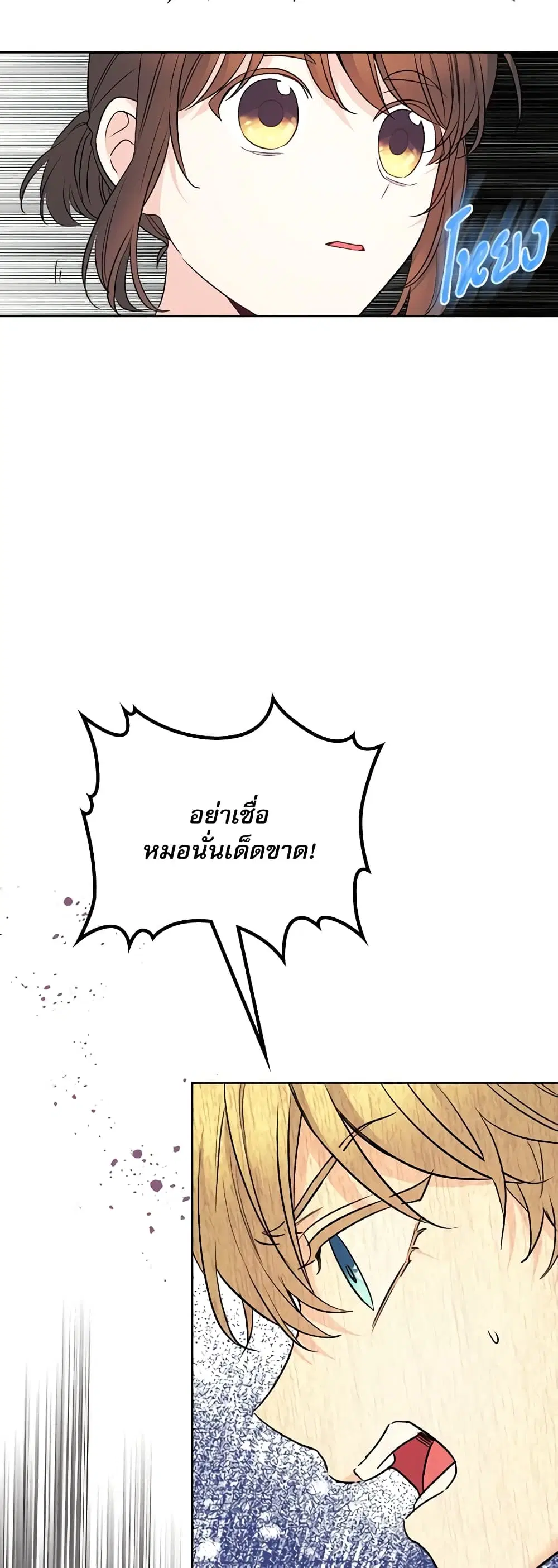 My Life as an Internet Novel ตอนที่ 153 หน้า 11