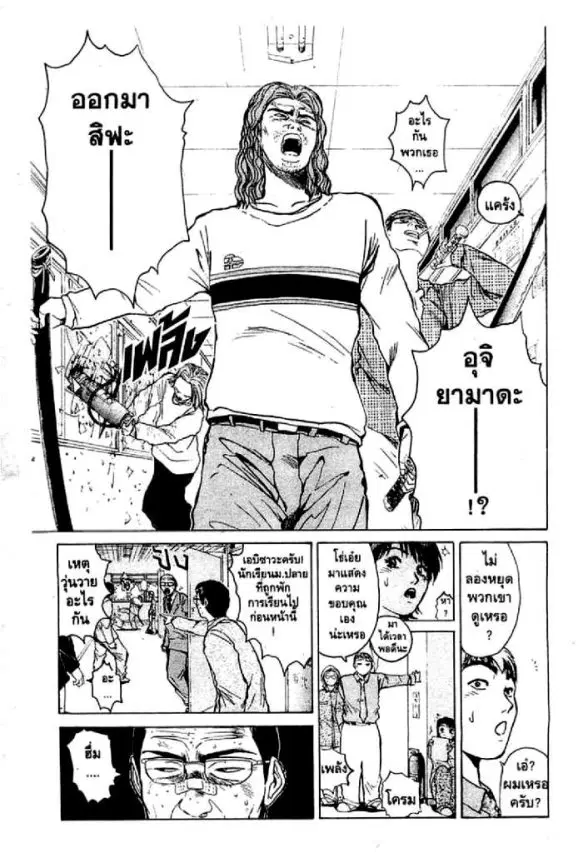 GTO : Great Teacher Onizuka ตอนที่ 9 หน้า 14