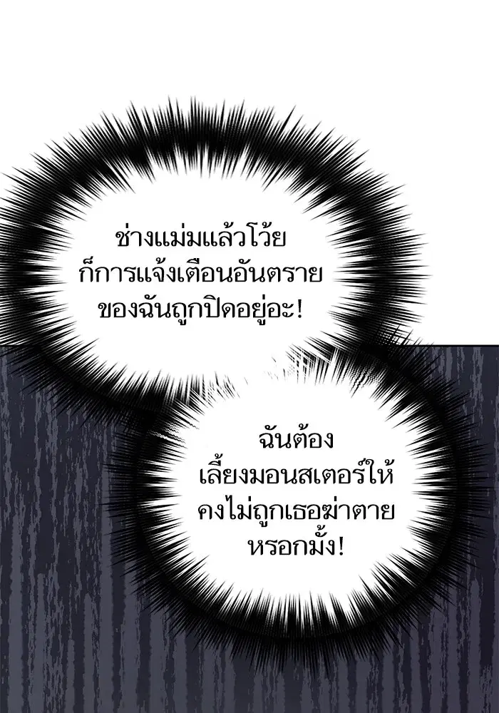 The S-Classes That I Raised (My S-Class Hunters) ตอนที่ 73 หน้า 79