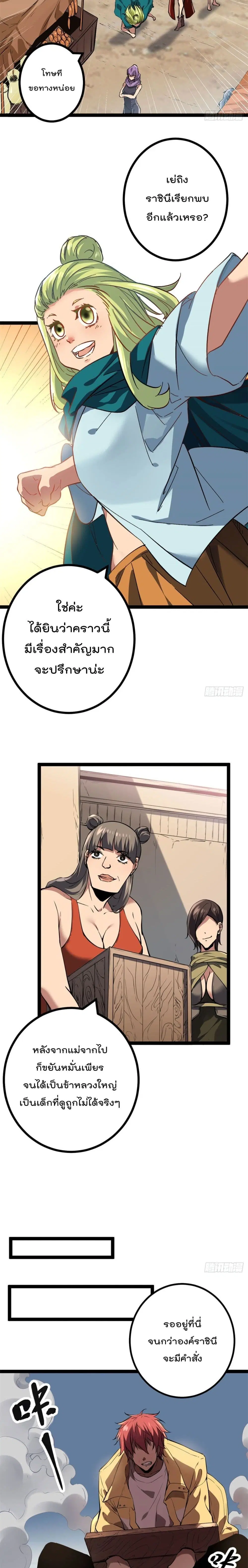 Shadow Hack ตอนที่ 118 หน้า 4