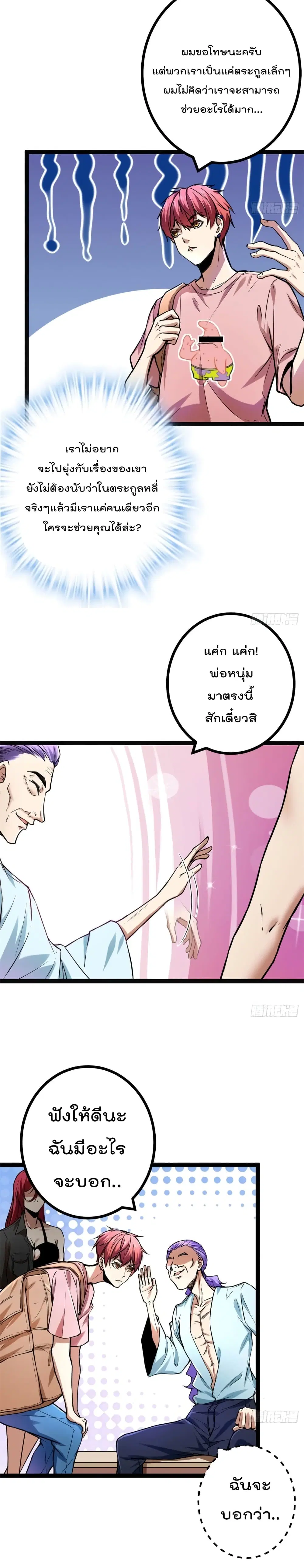 Shadow Hack ตอนที่ 65 หน้า 10