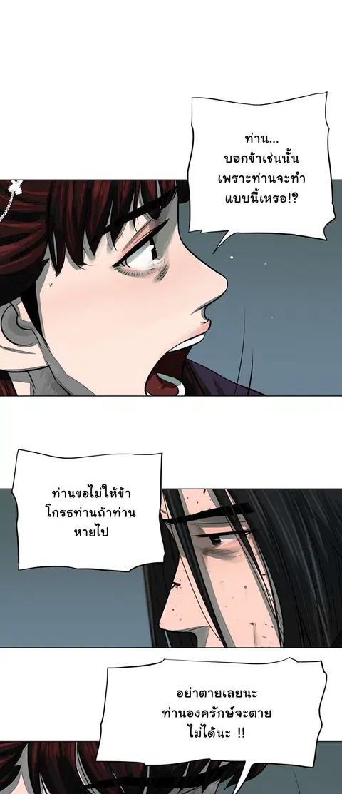 Escort Warrior ตอนที่ 54 หน้า 32