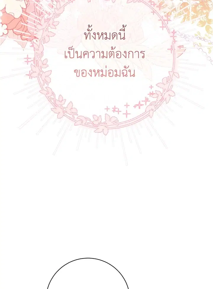 The Villain’s Match Is Too Perfect – คู่ดูตัวของนางร้ายเพอร์เฟกต์เกินไป ตอนที่ 63 หน้า 83