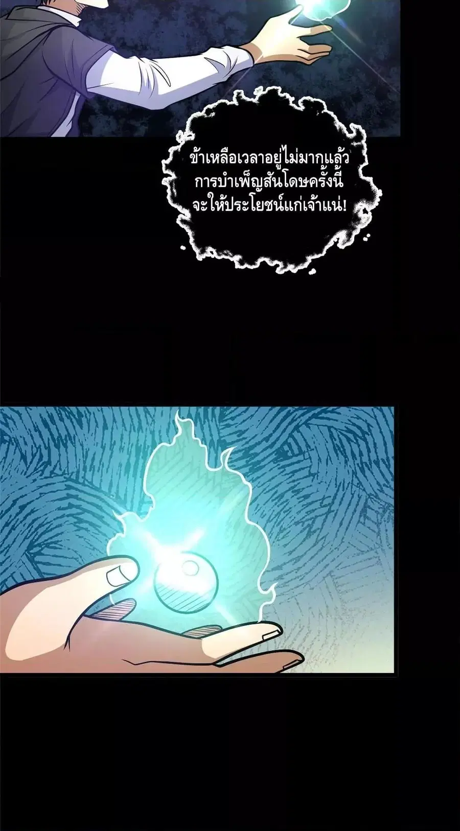 The Best Medical god in the city ตอนที่ 178 หน้า 18