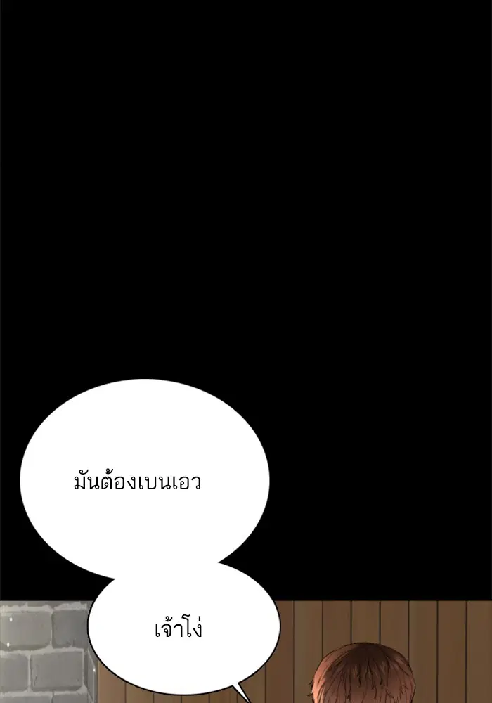 How to Fight ตอนที่ 43 หน้า 64