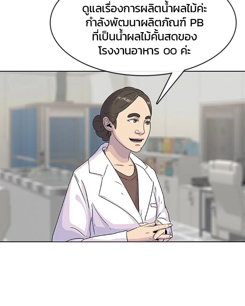 Kitchen Soldier ตอนที่ 97 หน้า 77