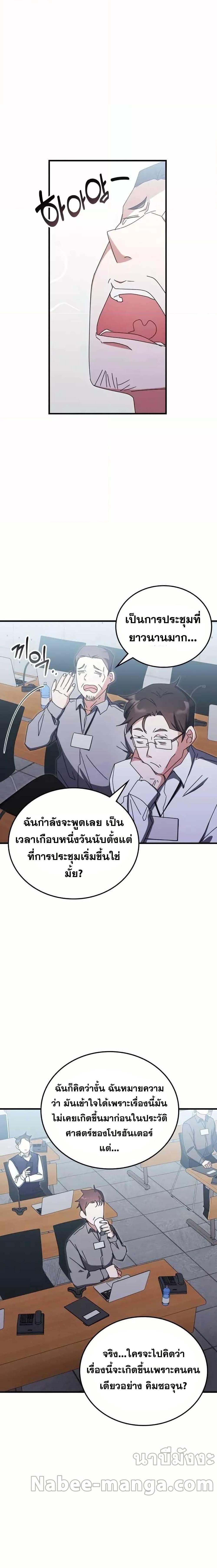 Transcension Academy สถาบันกวดวิชาสำหรับผู้เป็นเลิศ ตอนที่ 79 หน้า 19