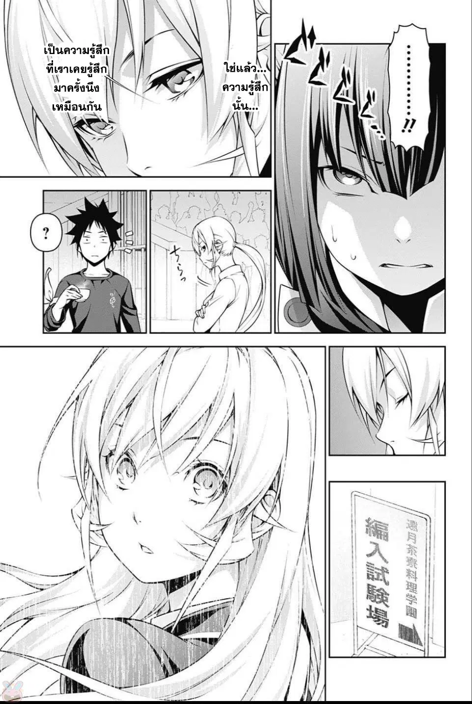 Shokugeki no Soma ตอนที่ 247 หน้า 11