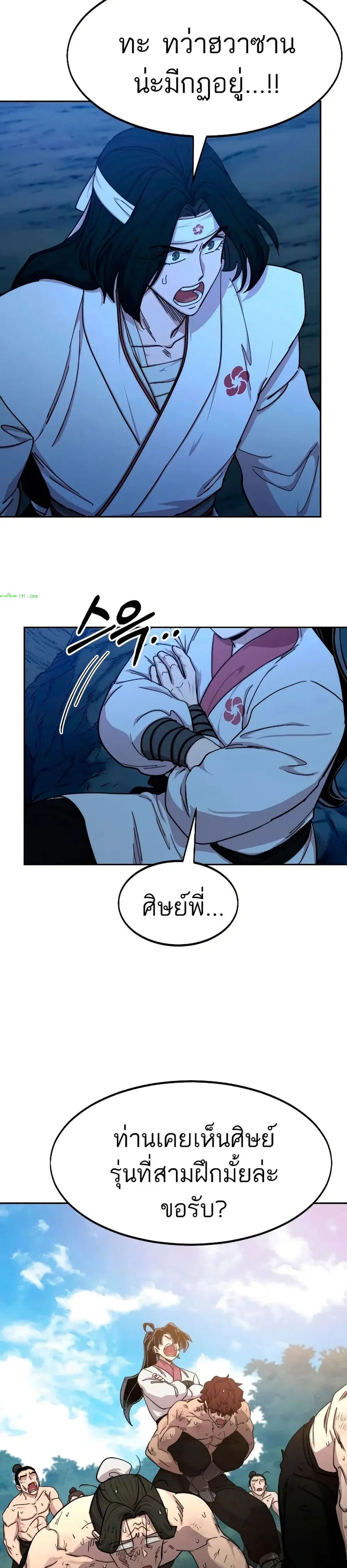 Return of the Mount Hua Sect ตอนที่ 71 หน้า 7