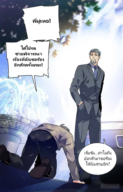 Versatile Mage ตอนที่ 3 หน้า 4