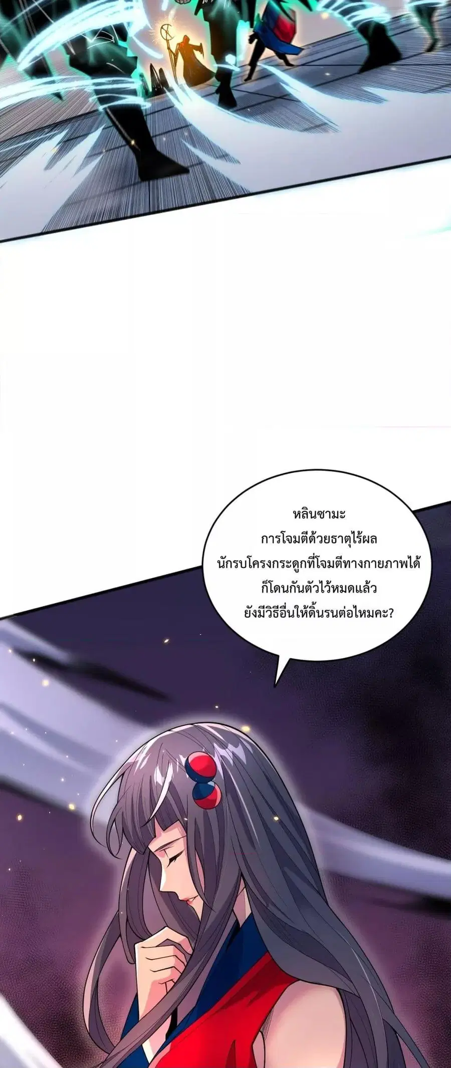 Necromancer King of The Scourge ตอนที่ 74 หน้า 39