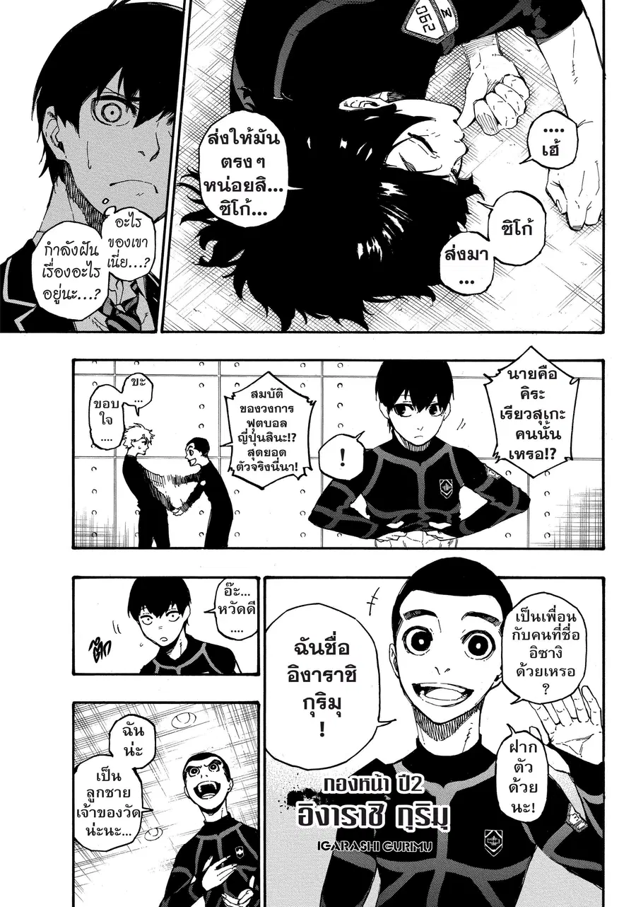 Blue lock ตอนที่ 2 หน้า 12