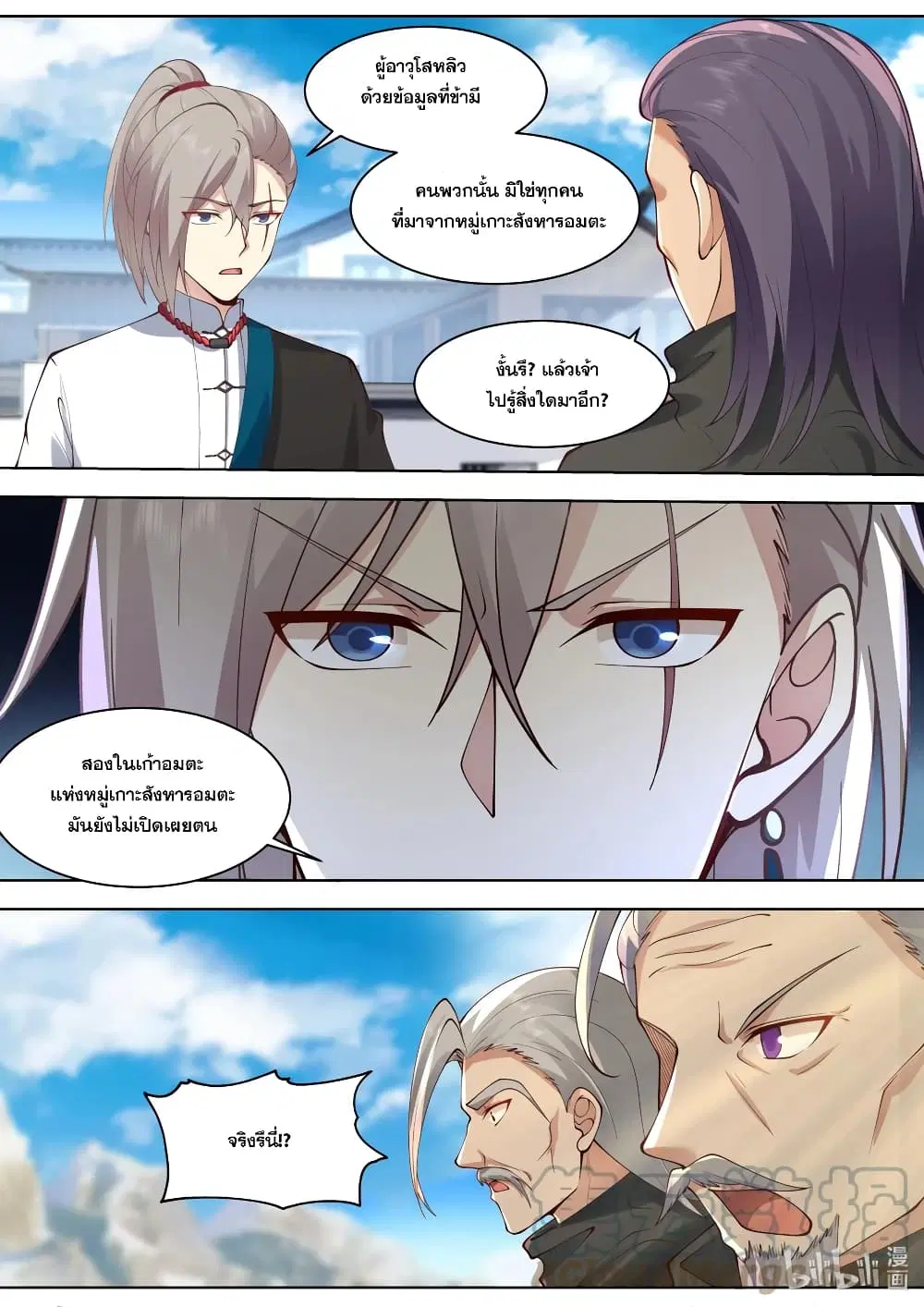 Martial God Asura ตอนที่ 521 หน้า 4