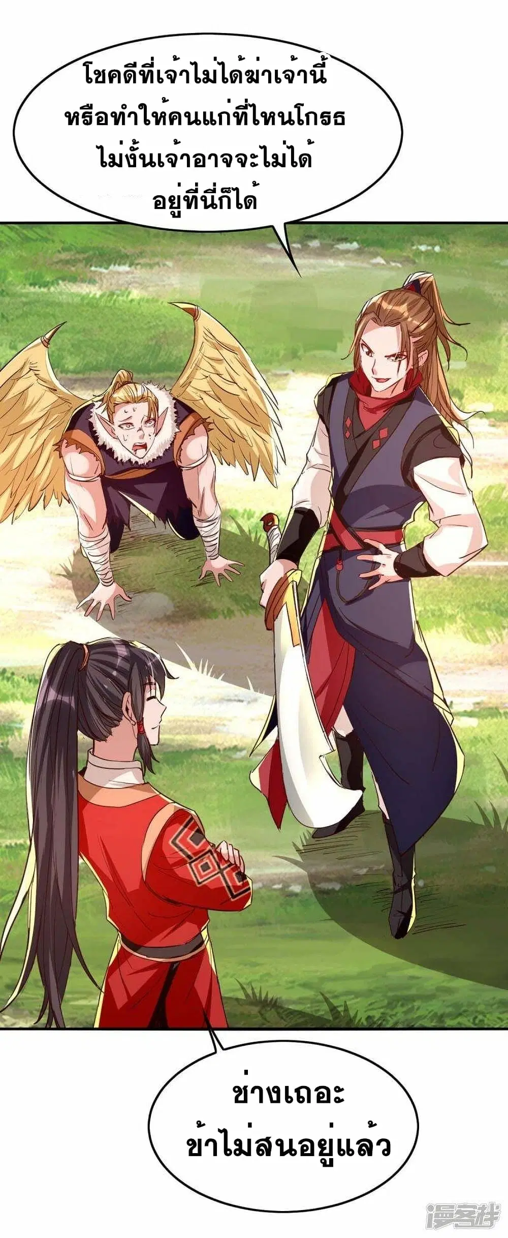 Return of Divine Emperor ตอนที่ 237 หน้า 7