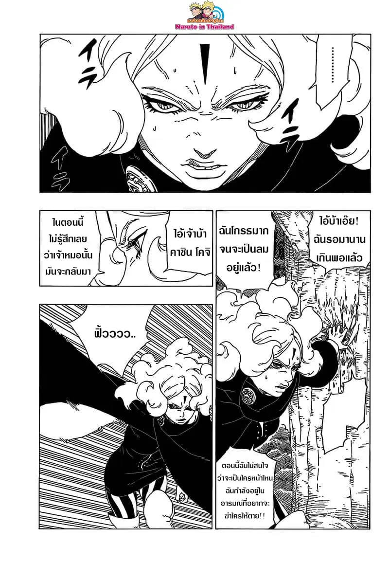 Boruto: Naruto Next Generations – โบรูโตะ: นารูโตะ เน็กซ์ เจนเนเรชั่น ตอนที่ 30 หน้า 6