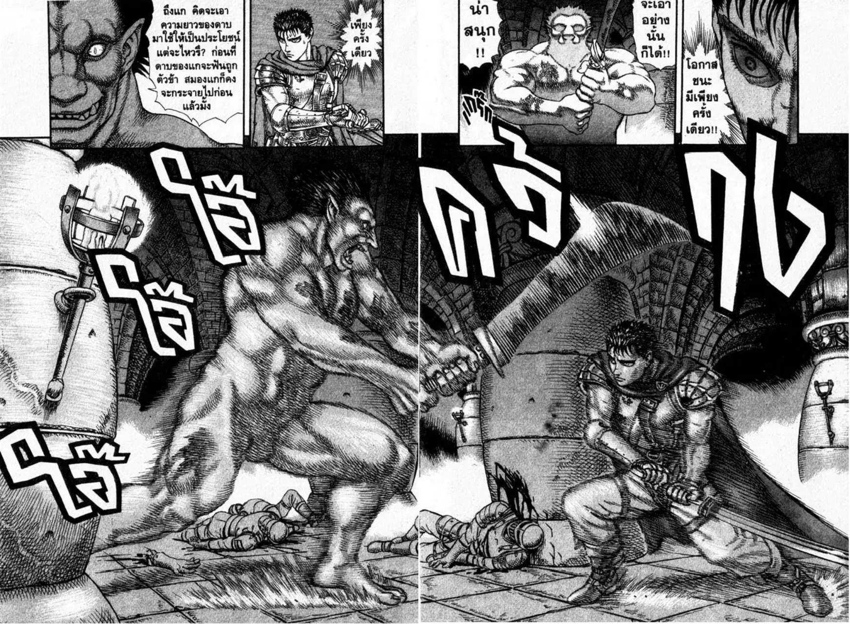 Berserk ตอนที่ 19 หน้า 13
