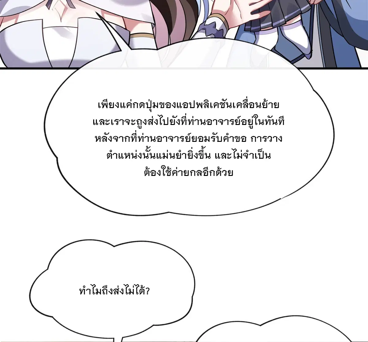 My Female Disciples are all Future Masters of the Heavens ตอนที่ 165 หน้า 26