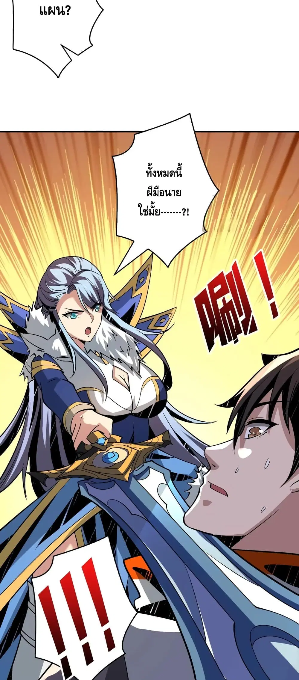 King Account at the Start ตอนที่ 142 หน้า 18