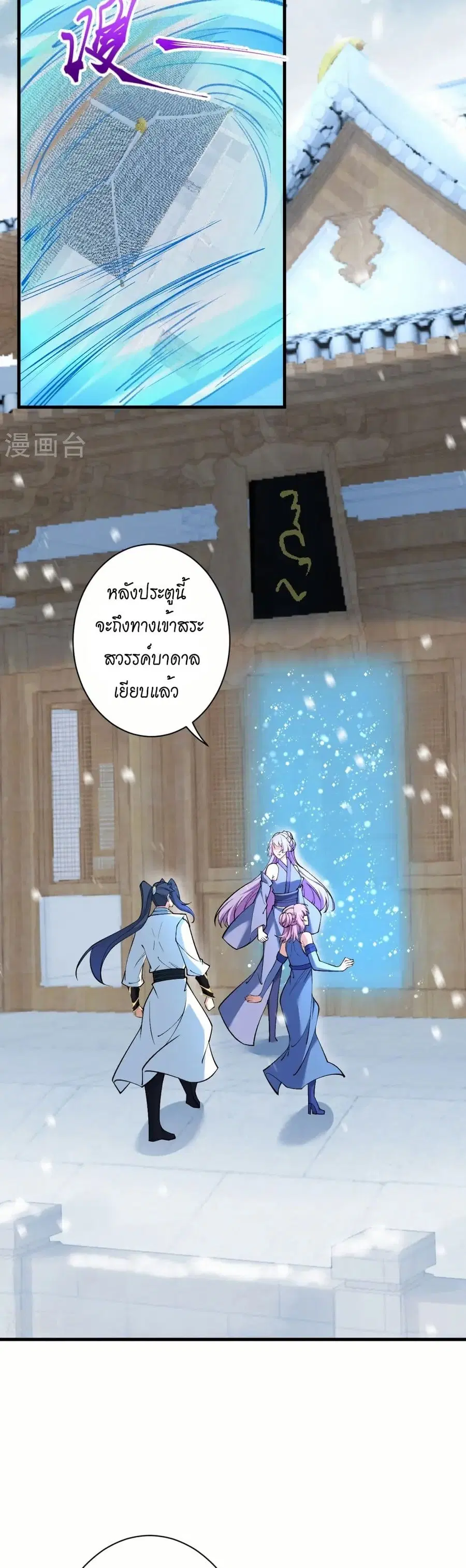Against the Gods ตอนที่ 562 หน้า 4