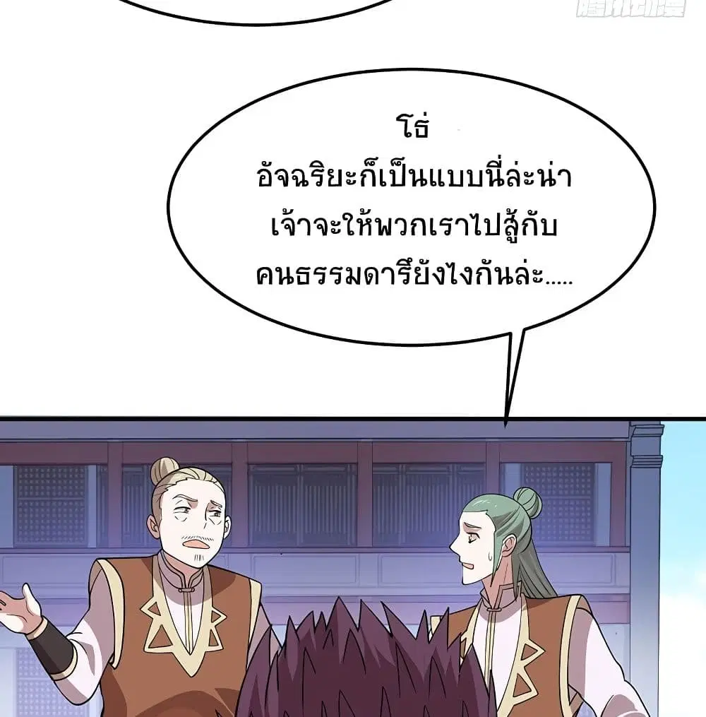 Return of Divine Emperor ตอนที่ 69 หน้า 29