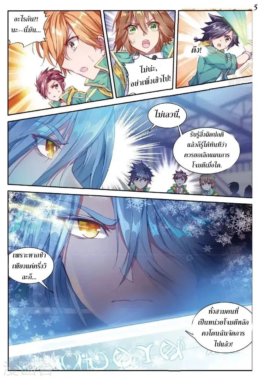 Douluo Dalu III: Longwang Chuanshuo ตอนที่ 64 หน้า 6