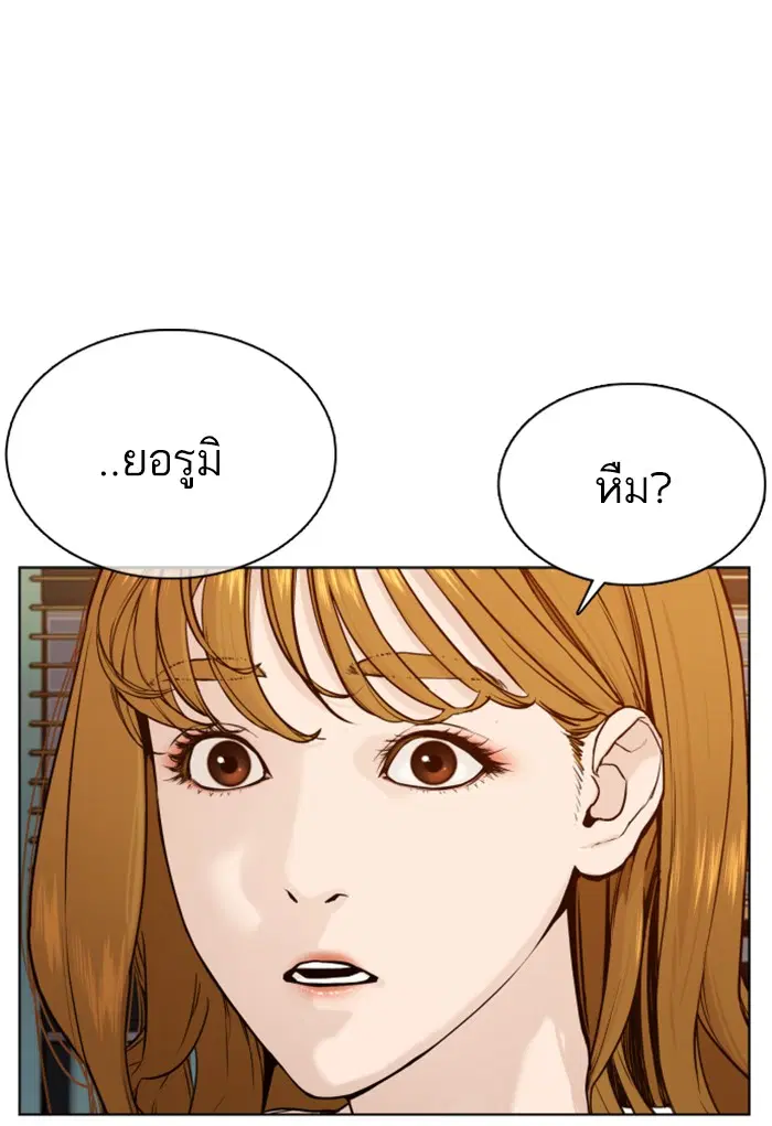 How to Fight ตอนที่ 81 หน้า 98
