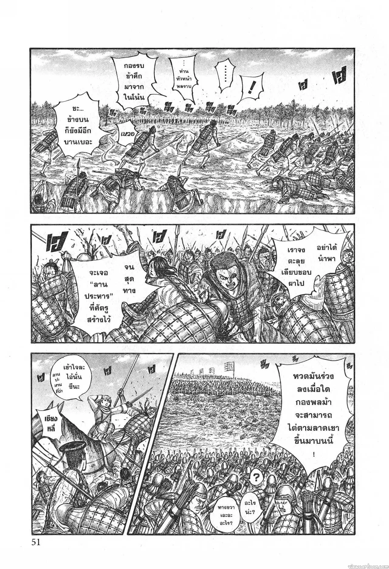 Kingdom ตอนที่ 682 หน้า 7