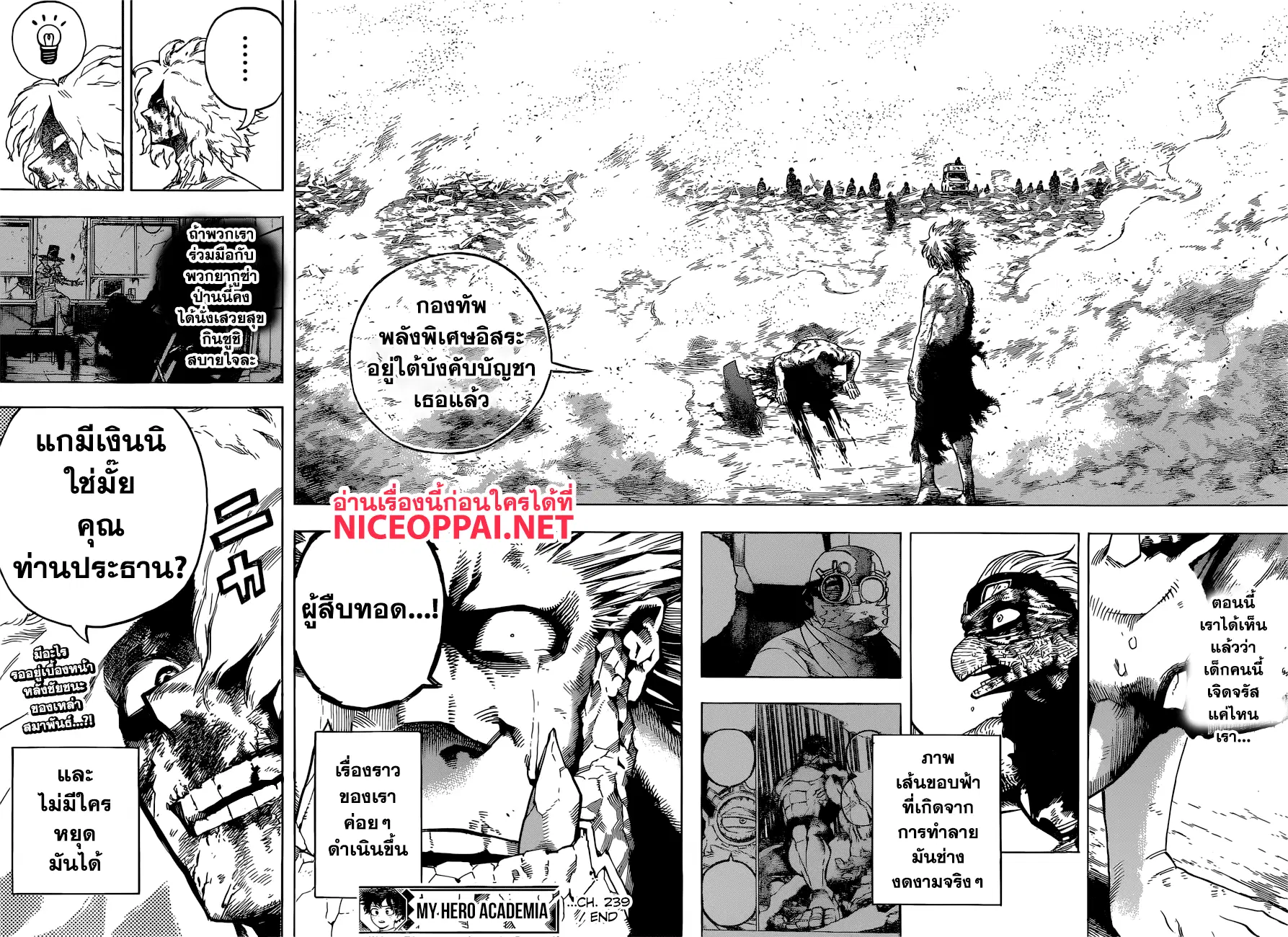 Boku no Hero Academia (My Hero Academia) ตอนที่ 239 หน้า 14
