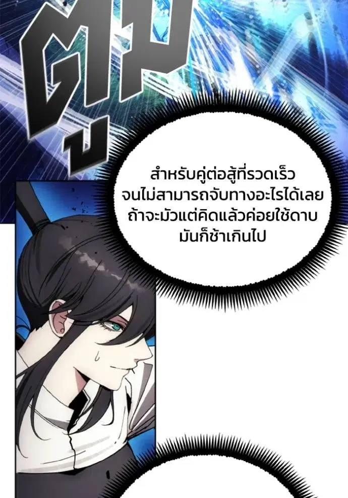 How to Live as a Villain ตอนที่ 158 หน้า 76