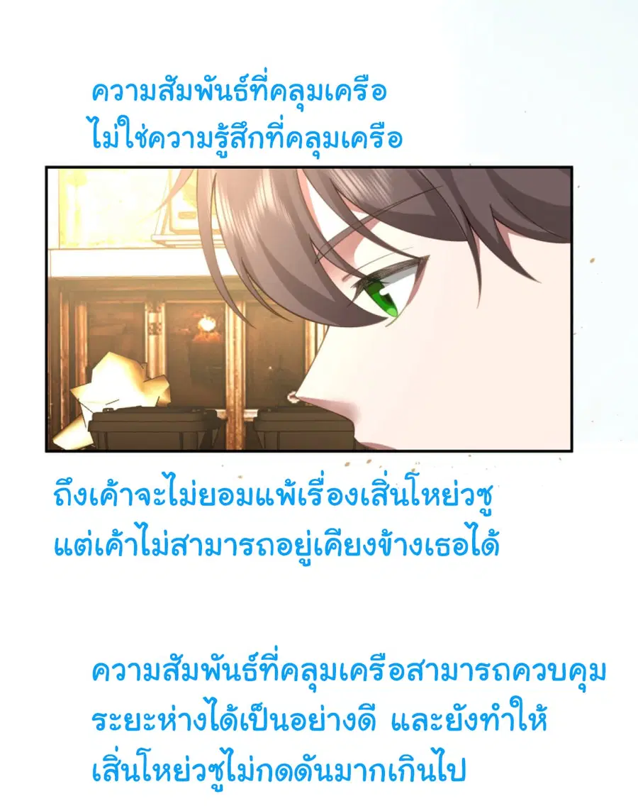I Really Don’t Want to be Reborn ตอนที่ 107 หน้า 30