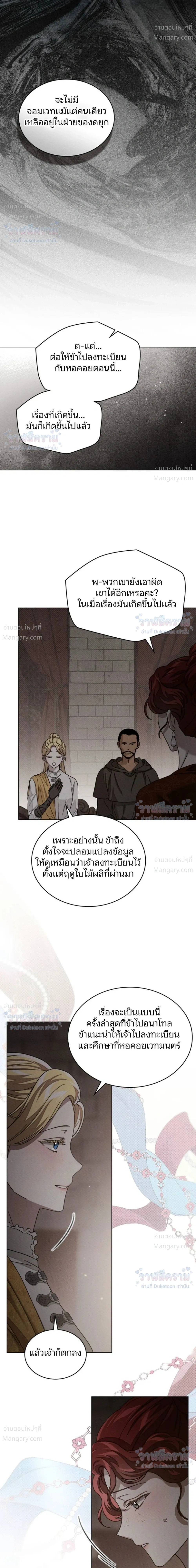 Under the oak tree – ใต้ร่มเงาแห่งต้นโอ๊ก ตอนที่ 165 หน้า 40