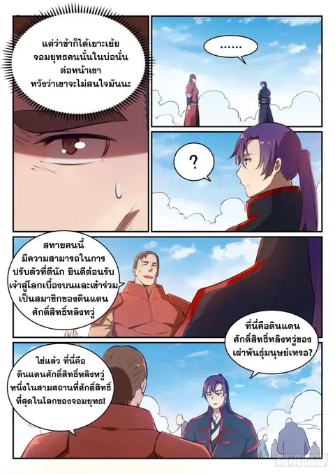 Bailian Chengshen ตอนที่ 490 หน้า 10