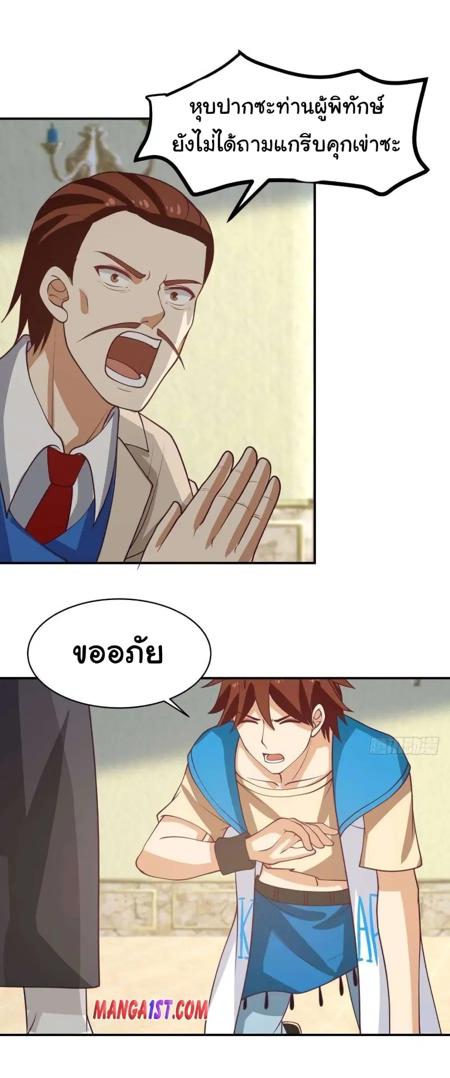 I Have a Dragon in My Body ตอนที่ 333 หน้า 6