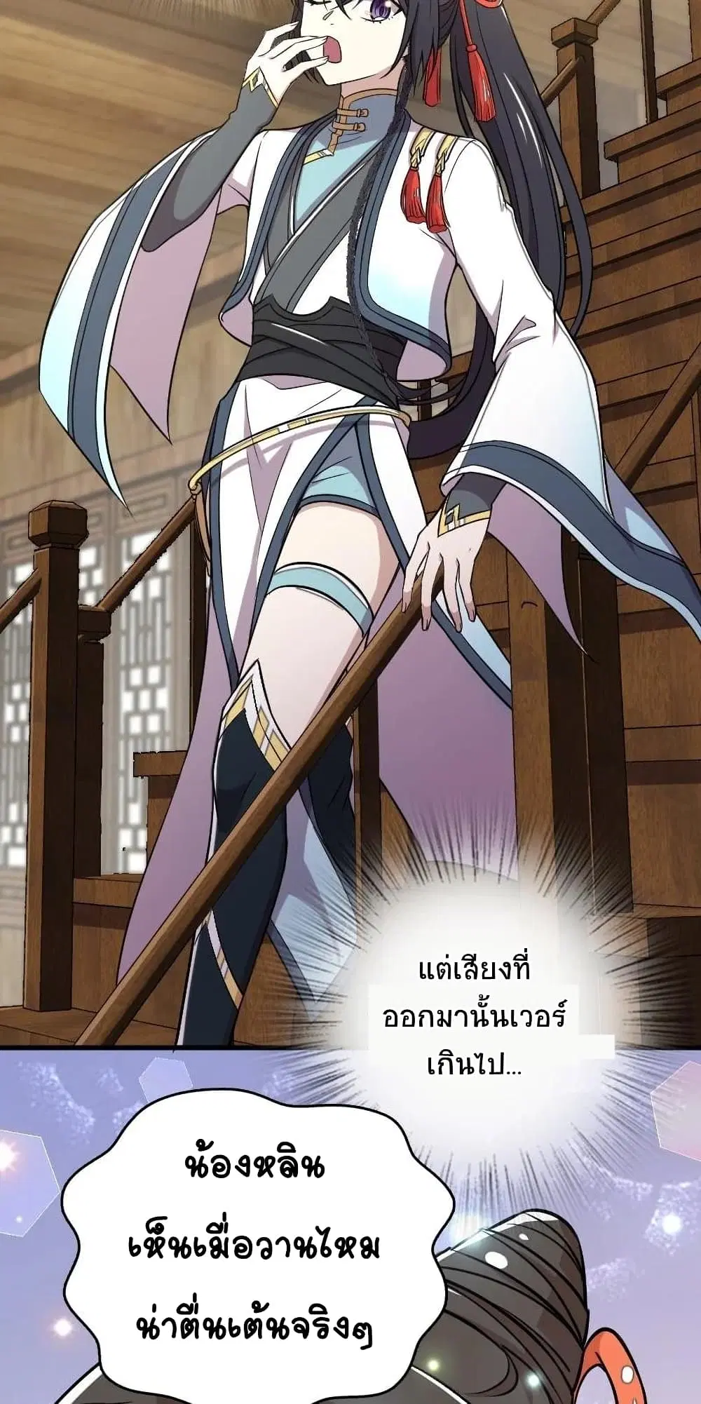 The Martial Emperor’s Life After Seclusion ตอนที่ 68 หน้า 39