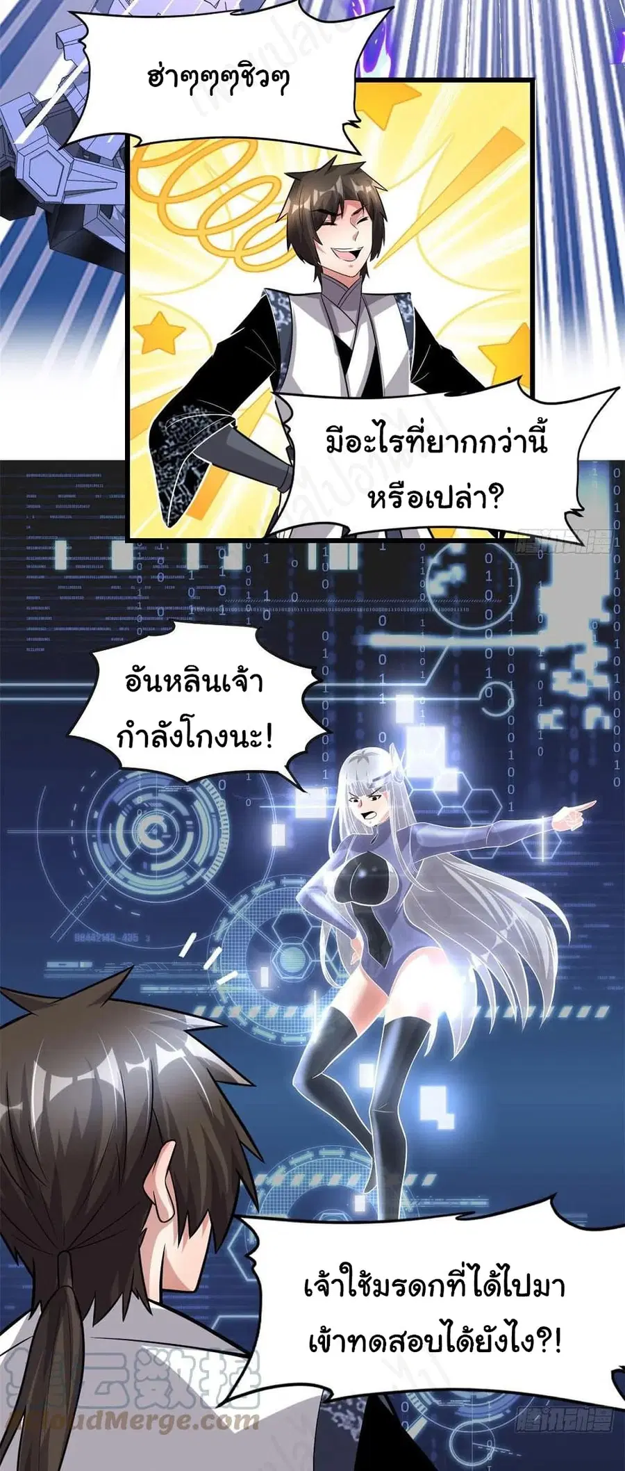 I might be A Fake Fairy ตอนที่ 224 หน้า 19
