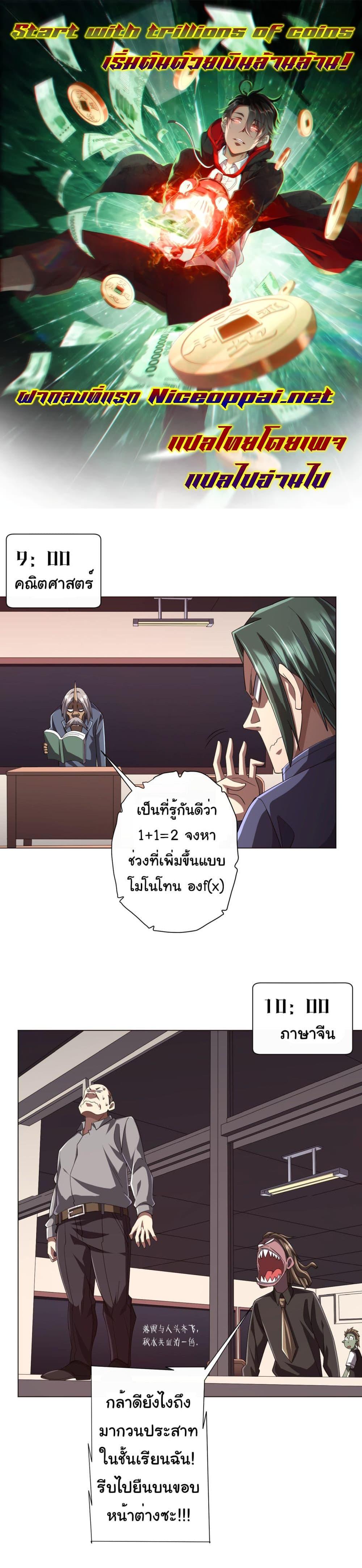 Start with Trillions of Coins ตอนที่ 91 หน้า 1